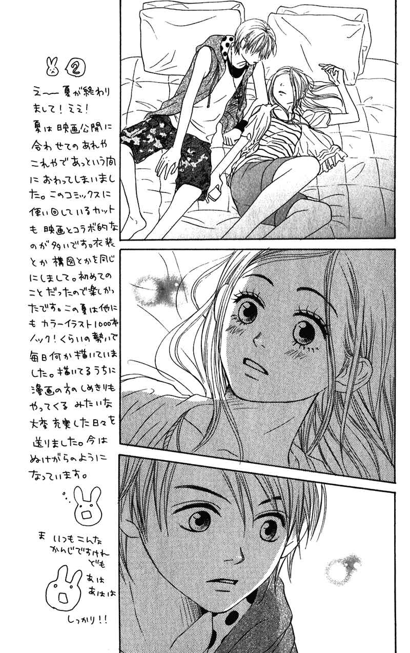Page 23 Chapter 57 Lovely★Complex