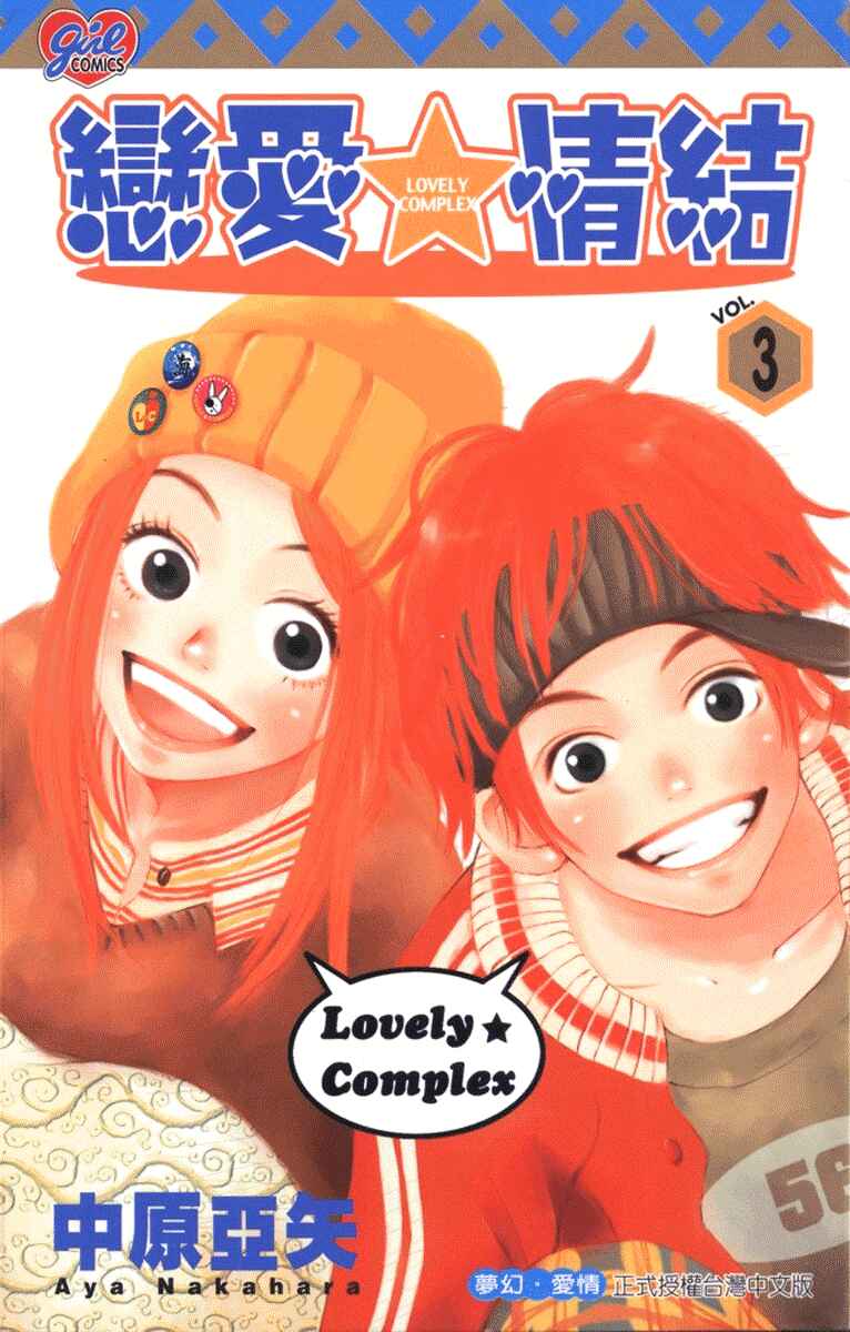 Page 1 Chapter 9 Lovely★Complex
