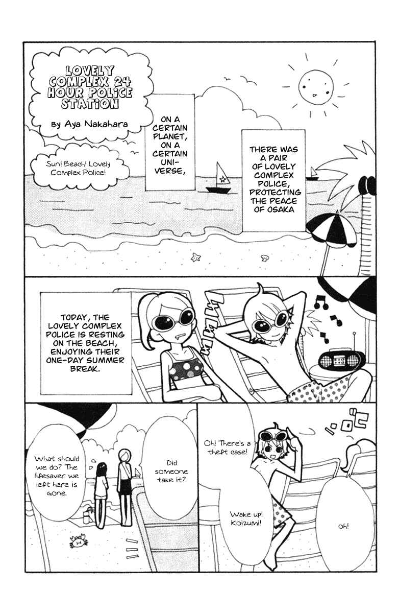 Page 1 Chapter 16.5 Lovely★Complex