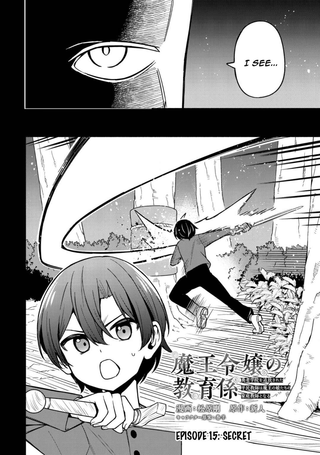 Page 2 Chapter 15 Maou Reijou no Kyouiku Gakari ~Yuusha Gakuin wo Tsuihou Sareta Heimin Kyoushi wa Maou no Musume-Tachi no Katei Kyoushi to Naru~