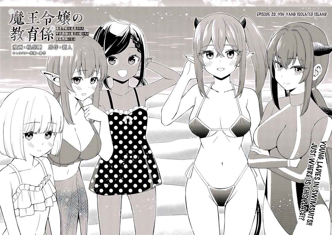 Page 2 Chapter 20 Maou Reijou no Kyouiku Gakari ~Yuusha Gakuin wo Tsuihou Sareta Heimin Kyoushi wa Maou no Musume-Tachi no Katei Kyoushi to Naru~