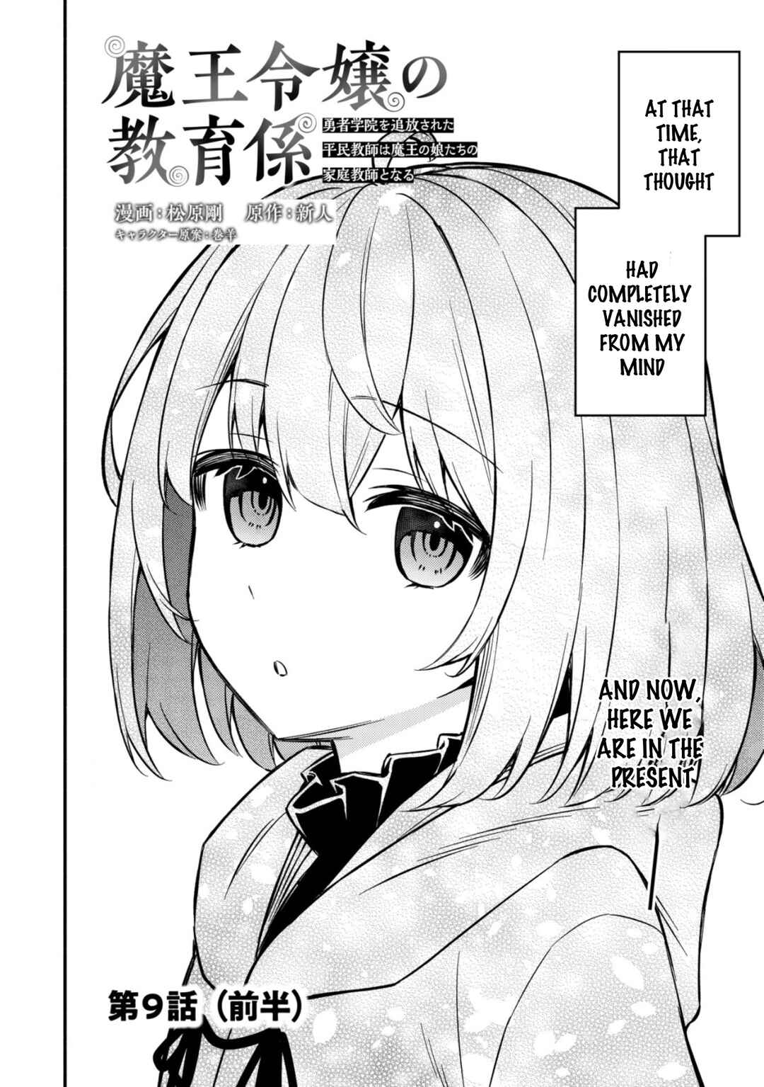 Page 2 Chapter 9 Maou Reijou no Kyouiku Gakari ~Yuusha Gakuin wo Tsuihou Sareta Heimin Kyoushi wa Maou no Musume-Tachi no Katei Kyoushi to Naru~