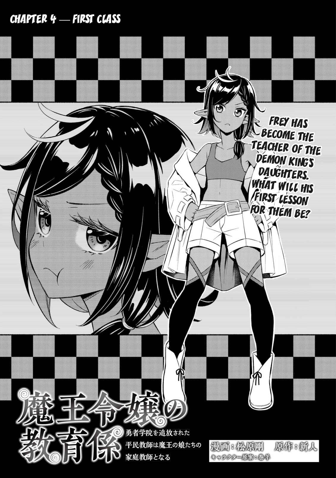 Page 1 Chapter 4 Maou Reijou no Kyouiku Gakari ~Yuusha Gakuin wo Tsuihou Sareta Heimin Kyoushi wa Maou no Musume-Tachi no Katei Kyoushi to Naru~