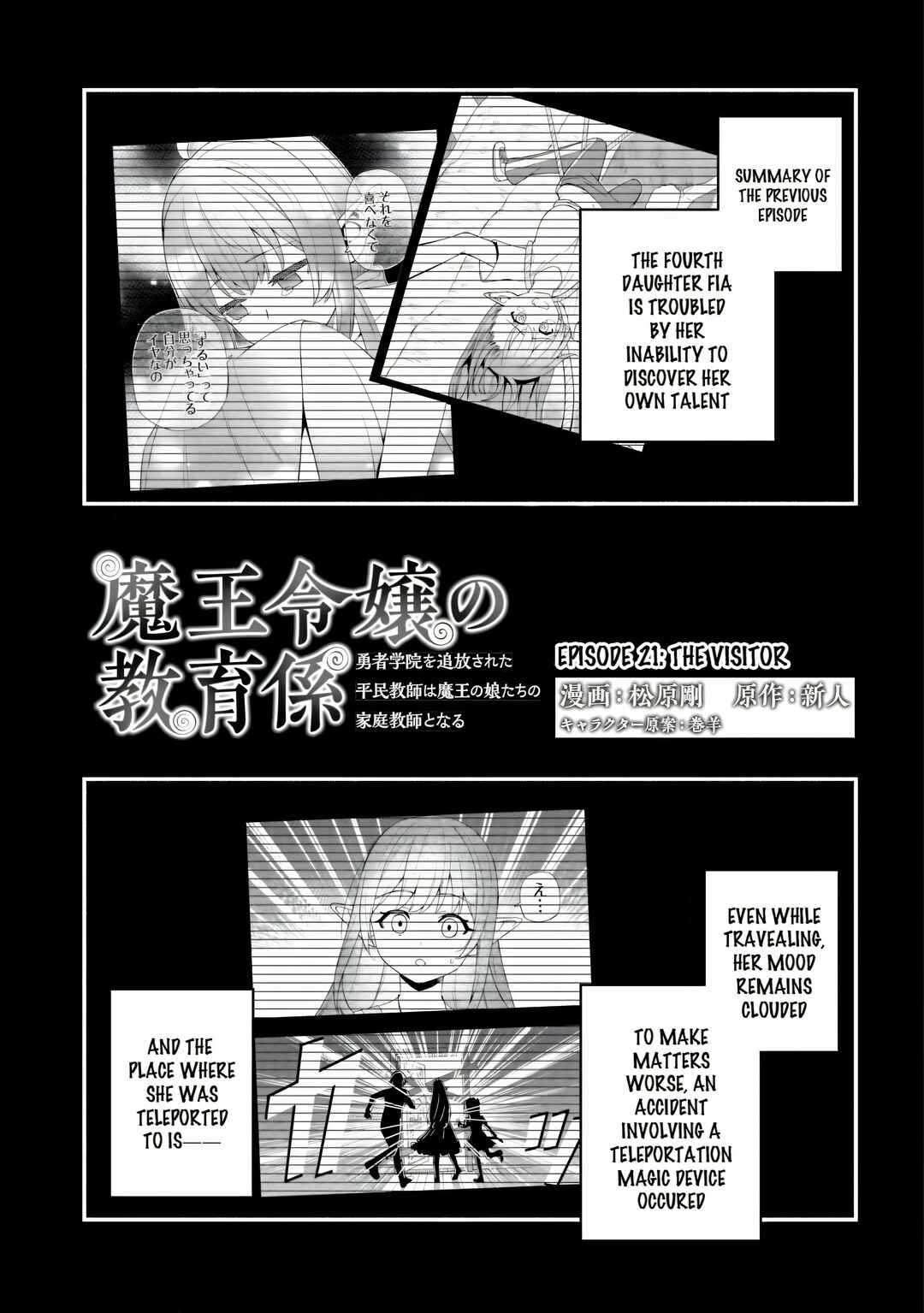 Page 2 Chapter 21 Maou Reijou no Kyouiku Gakari ~Yuusha Gakuin wo Tsuihou Sareta Heimin Kyoushi wa Maou no Musume-Tachi no Katei Kyoushi to Naru~