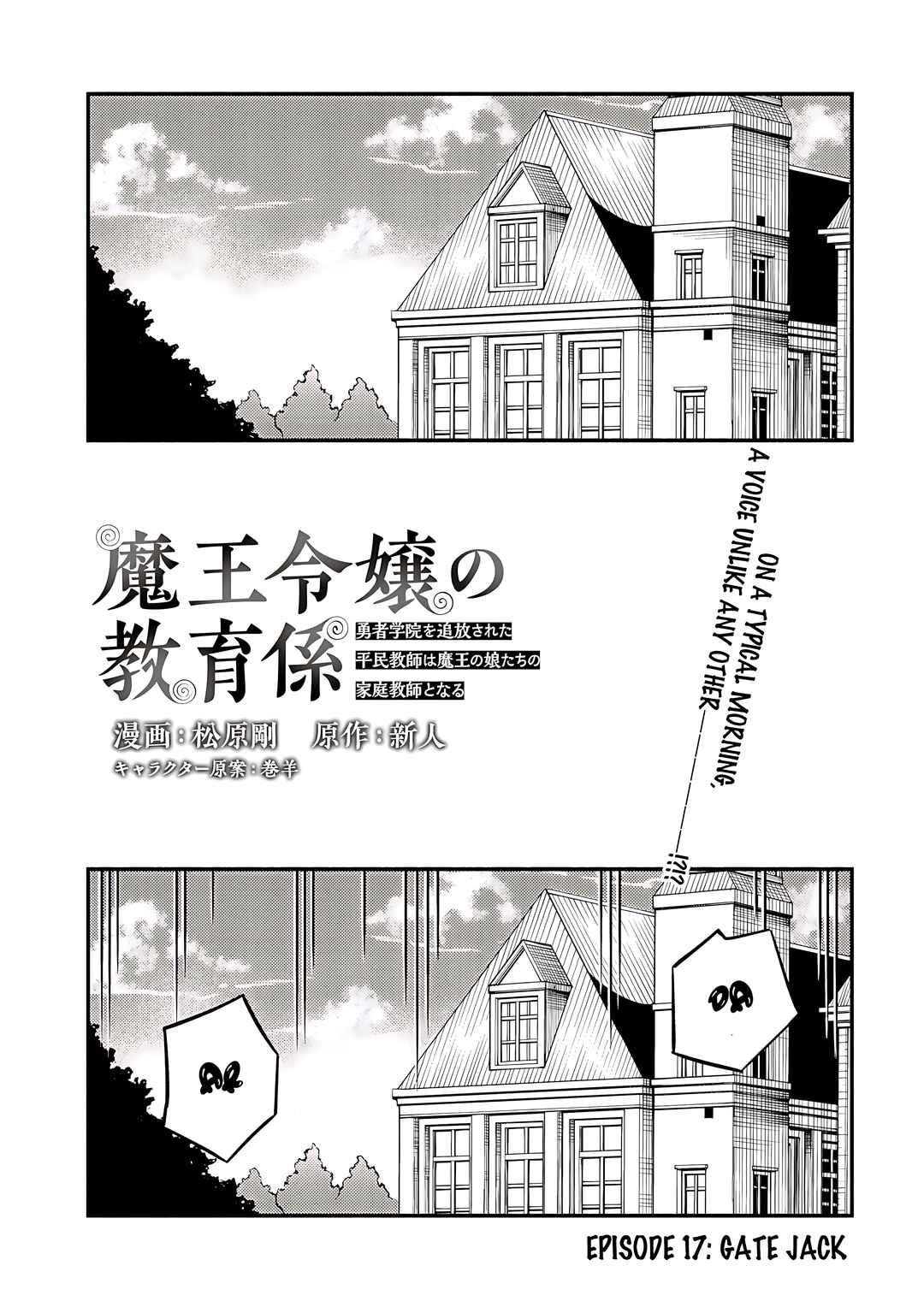 Page 1 Chapter 17 Maou Reijou no Kyouiku Gakari ~Yuusha Gakuin wo Tsuihou Sareta Heimin Kyoushi wa Maou no Musume-Tachi no Katei Kyoushi to Naru~