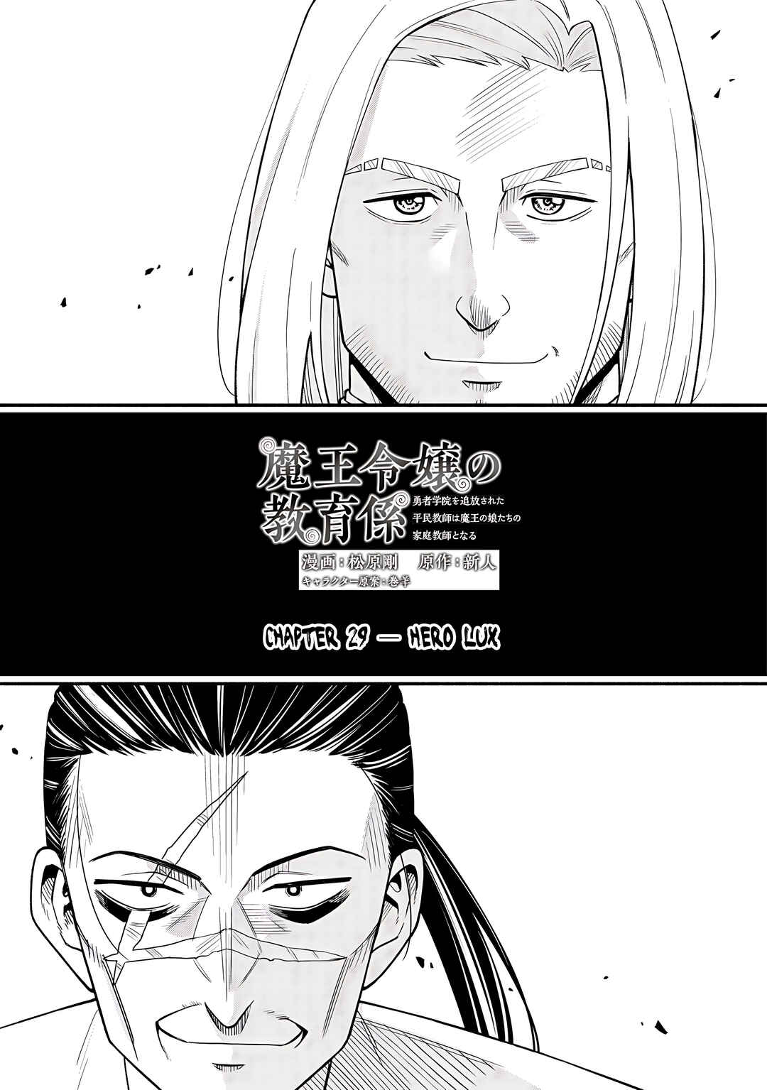 Page 5 Chapter 29 Maou Reijou no Kyouiku Gakari ~Yuusha Gakuin wo Tsuihou Sareta Heimin Kyoushi wa Maou no Musume-Tachi no Katei Kyoushi to Naru~