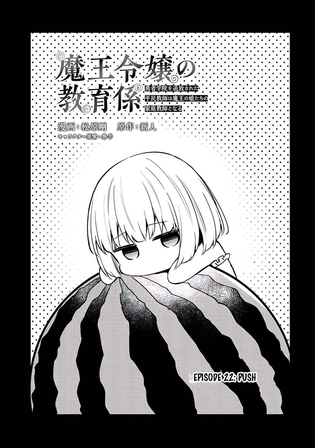 Page 2 Chapter 22 Maou Reijou no Kyouiku Gakari ~Yuusha Gakuin wo Tsuihou Sareta Heimin Kyoushi wa Maou no Musume-Tachi no Katei Kyoushi to Naru~
