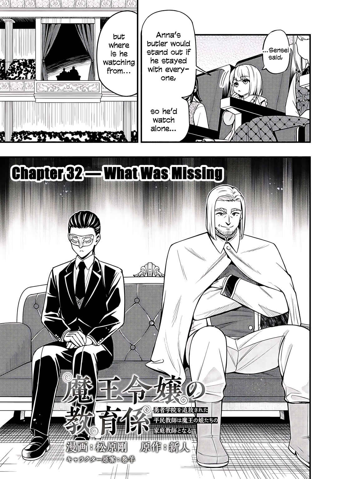 Page 5 Chapter 32 Maou Reijou no Kyouiku Gakari ~Yuusha Gakuin wo Tsuihou Sareta Heimin Kyoushi wa Maou no Musume-Tachi no Katei Kyoushi to Naru~