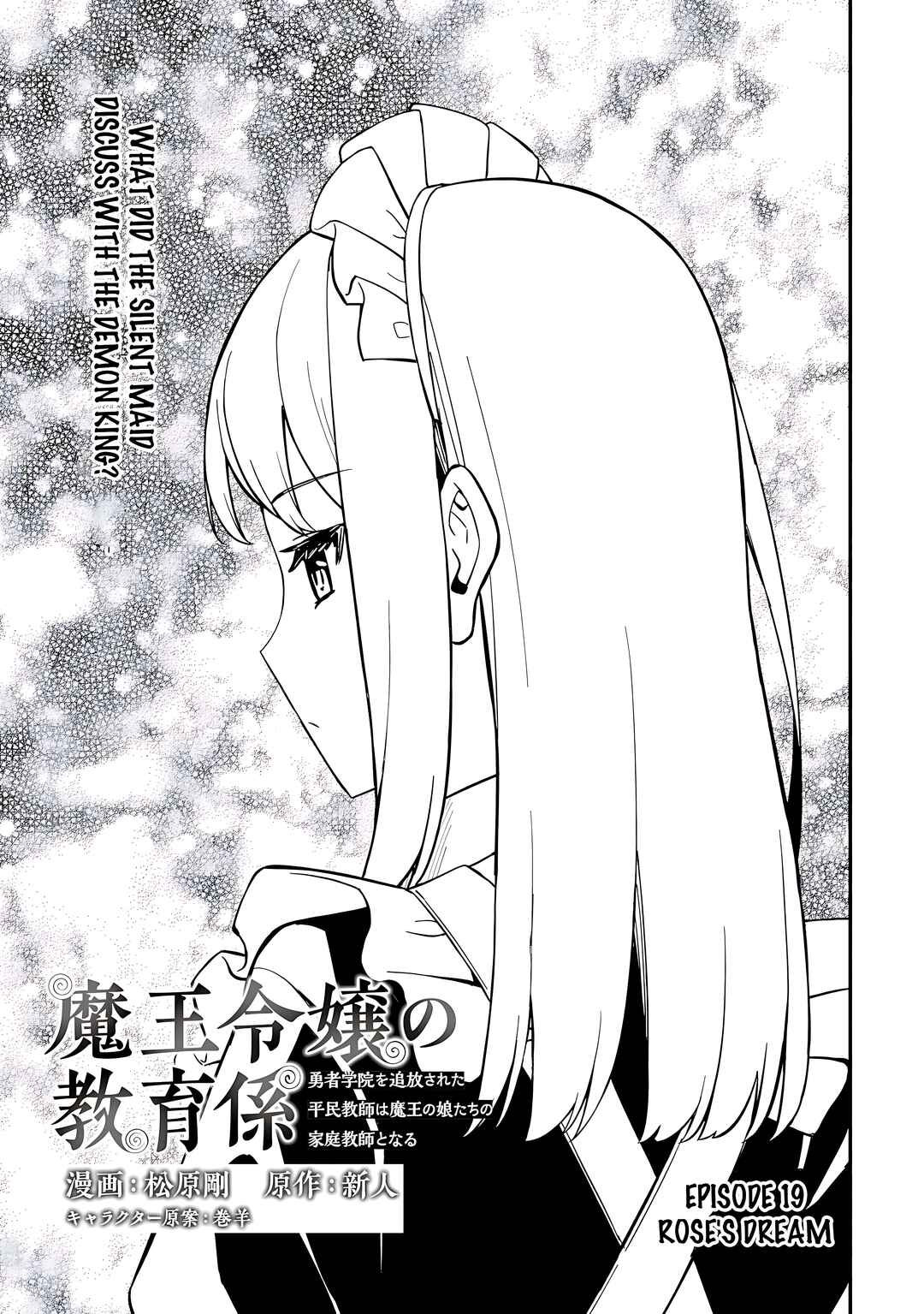 Page 3 Chapter 19 Maou Reijou no Kyouiku Gakari ~Yuusha Gakuin wo Tsuihou Sareta Heimin Kyoushi wa Maou no Musume-Tachi no Katei Kyoushi to Naru~