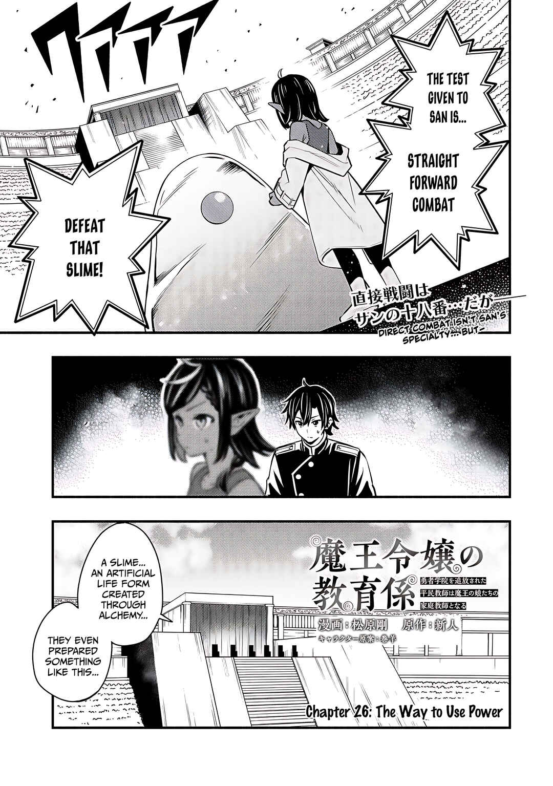 Page 2 Chapter 26 Maou Reijou no Kyouiku Gakari ~Yuusha Gakuin wo Tsuihou Sareta Heimin Kyoushi wa Maou no Musume-Tachi no Katei Kyoushi to Naru~