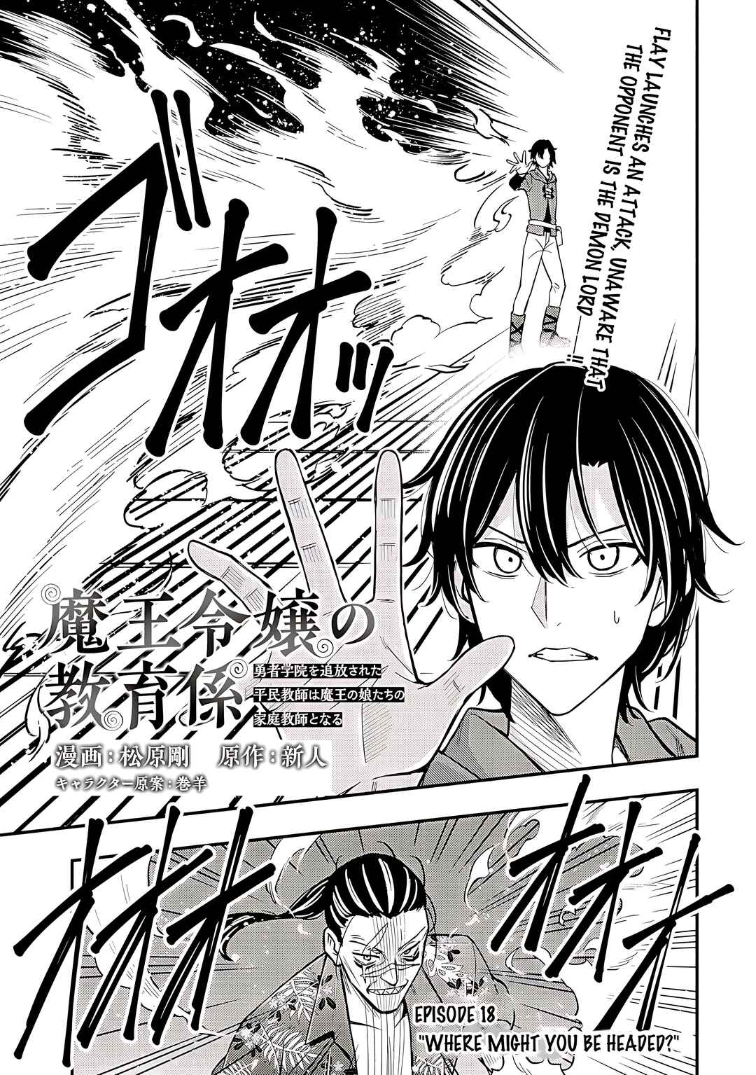 Page 1 Chapter 18 Maou Reijou no Kyouiku Gakari ~Yuusha Gakuin wo Tsuihou Sareta Heimin Kyoushi wa Maou no Musume-Tachi no Katei Kyoushi to Naru~