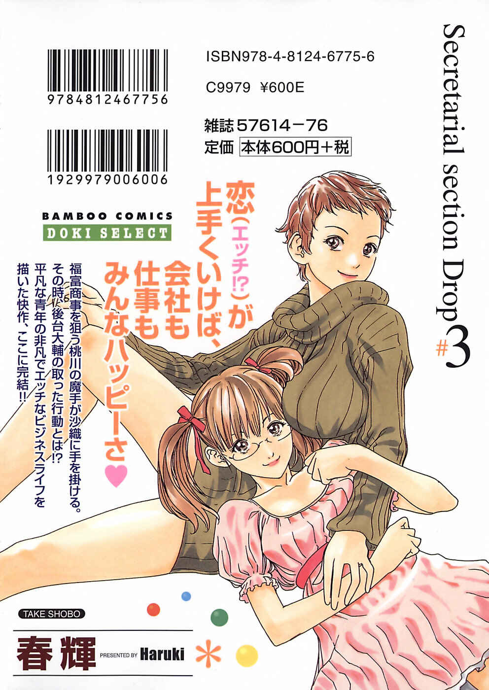 Page 3 Chapter 18 Secretarial Section Drop