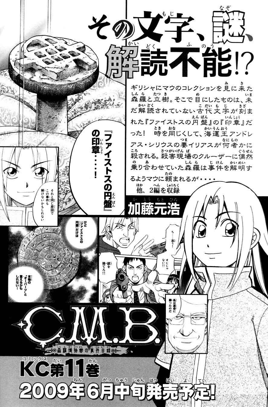 Page 46 Chapter 25 C.M.B.