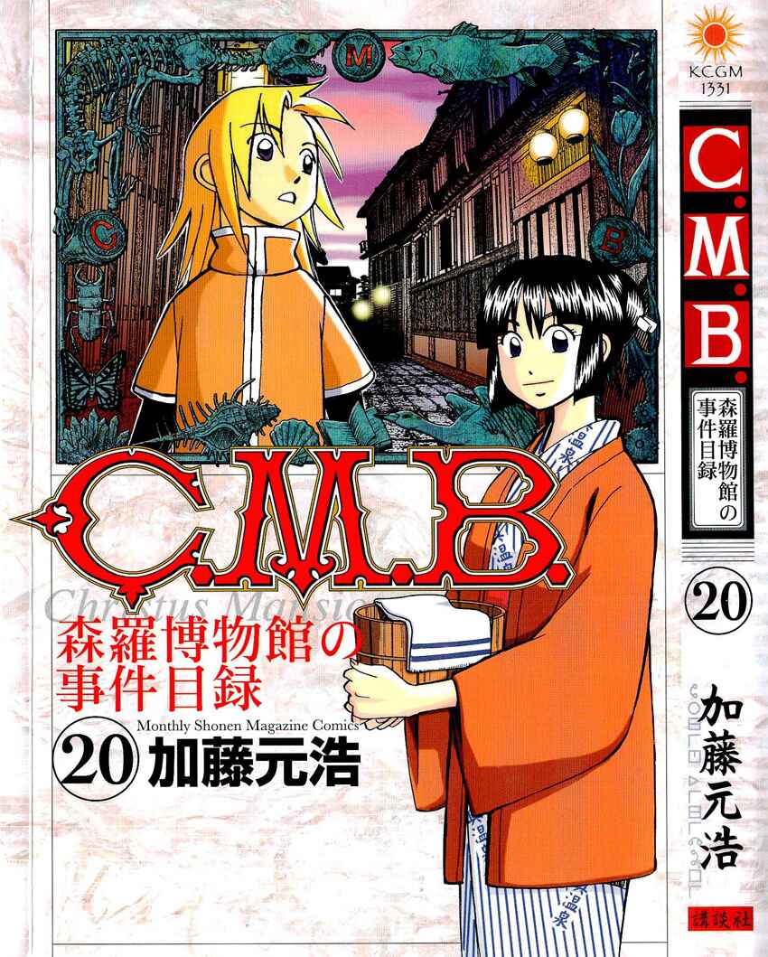 Page 1 Chapter 60 C.M.B.