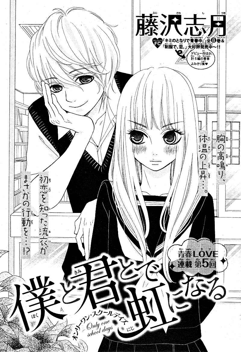 Page 4 Chapter 5 Boku to Kimi to de Niji ni Naru