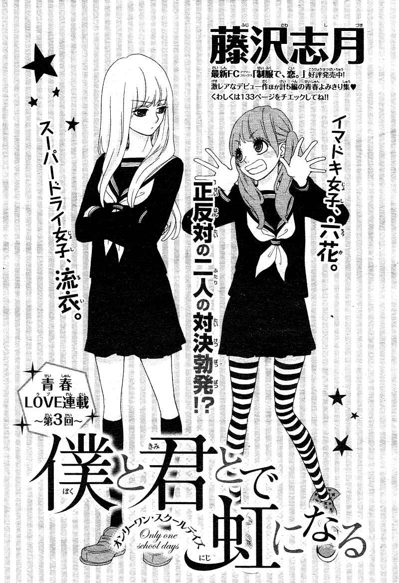Page 4 Chapter 3 Boku to Kimi to de Niji ni Naru