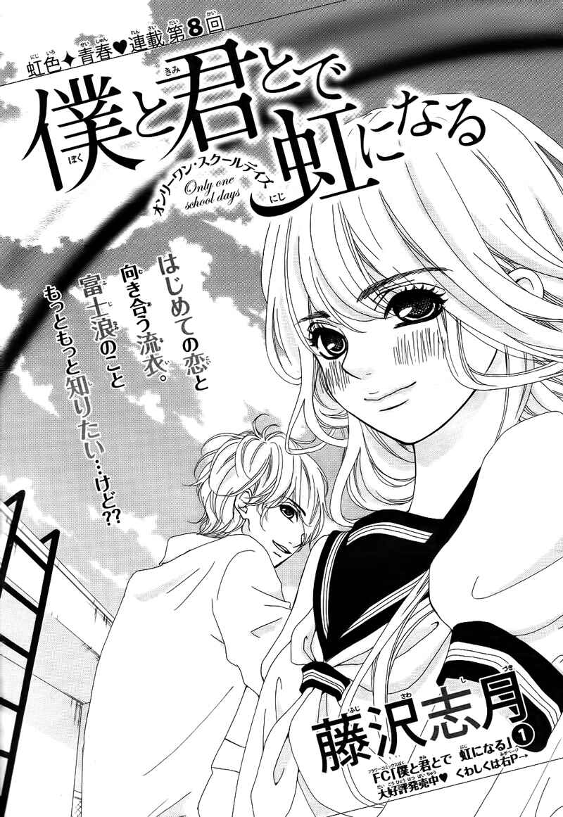 Page 4 Chapter 8 Boku to Kimi to de Niji ni Naru