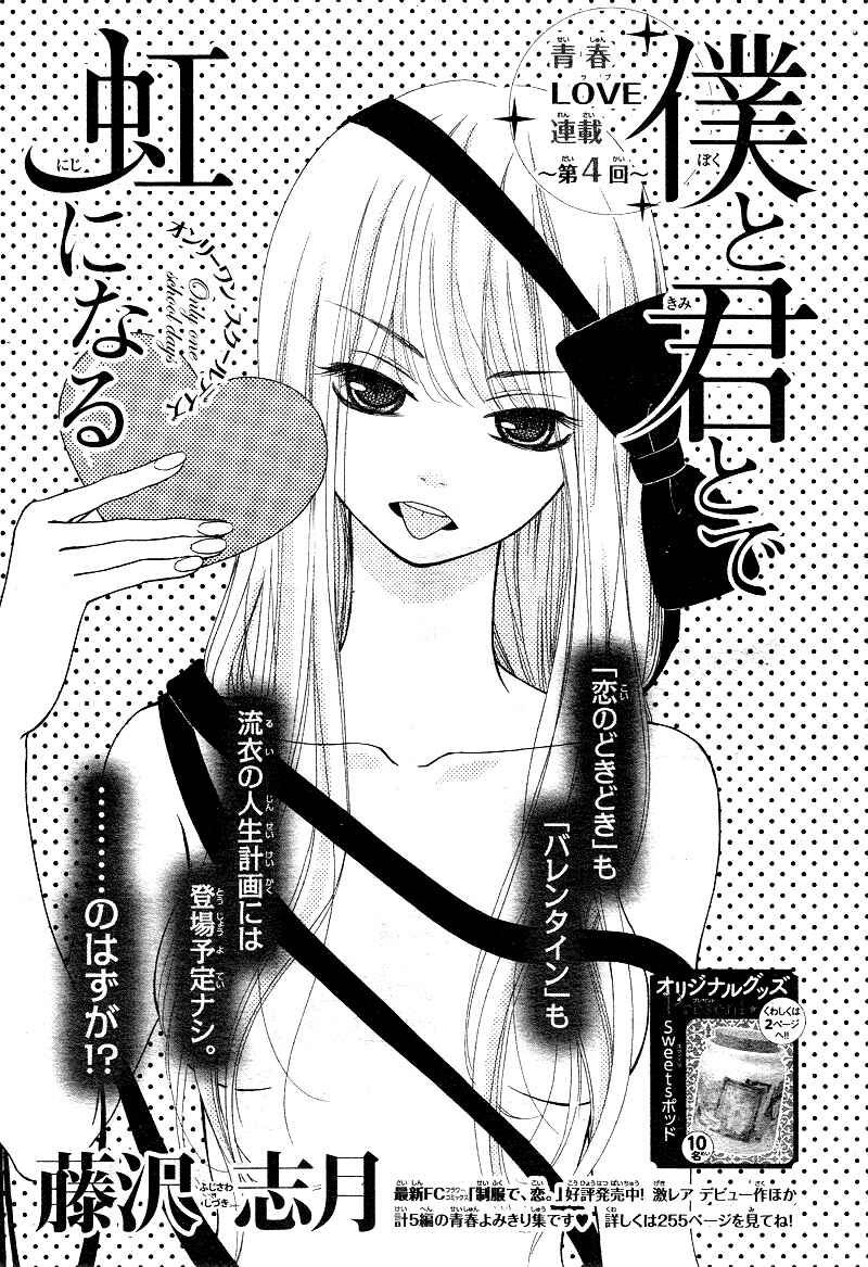 Page 4 Chapter 4 Boku to Kimi to de Niji ni Naru
