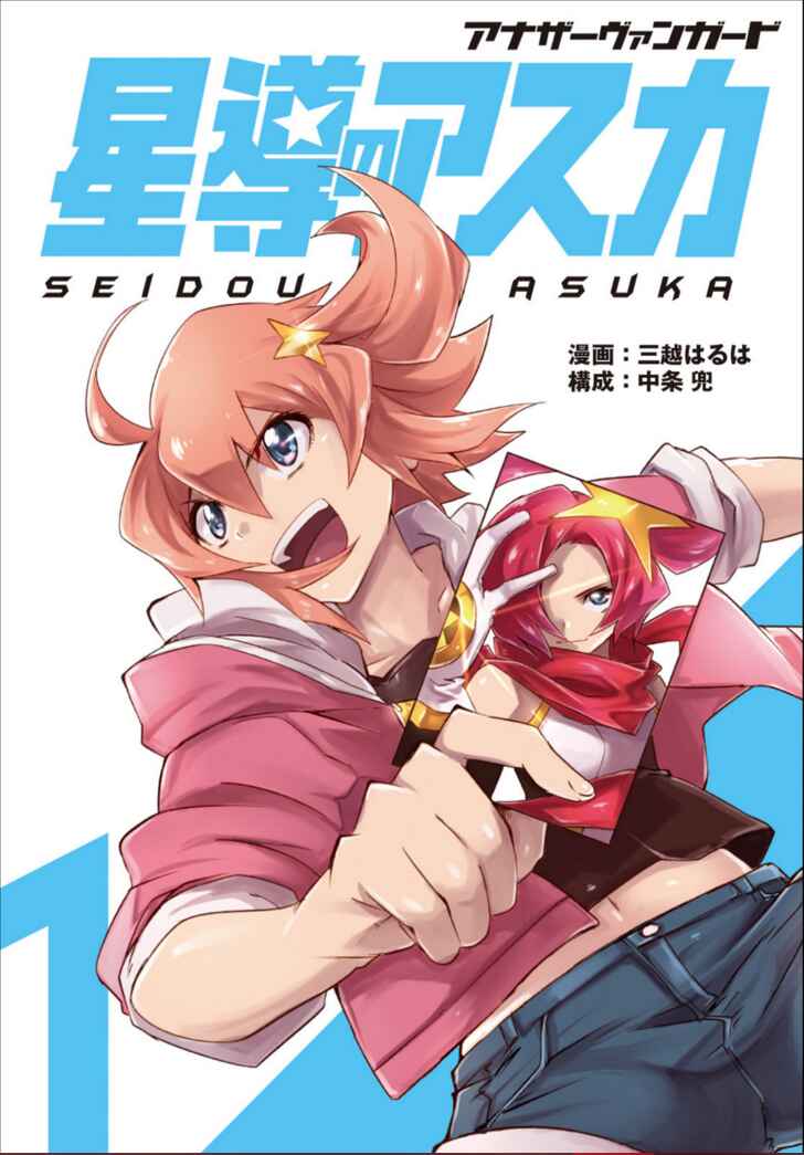 Page 1 Chapter 1.1 Another Vanguard - Seidou no Asuka