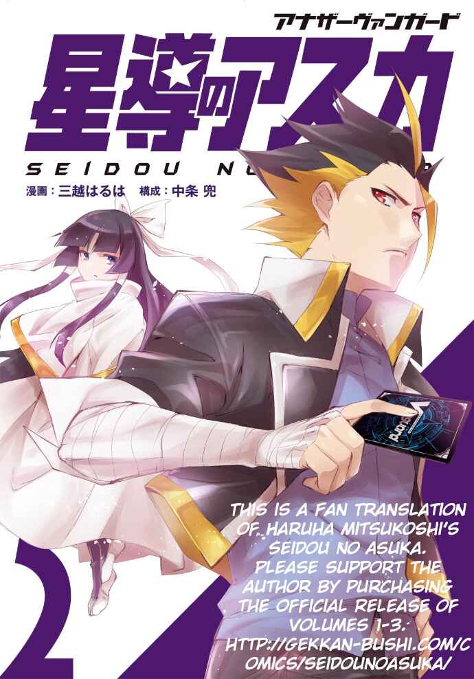 Page 1 Chapter 9 Another Vanguard - Seidou no Asuka