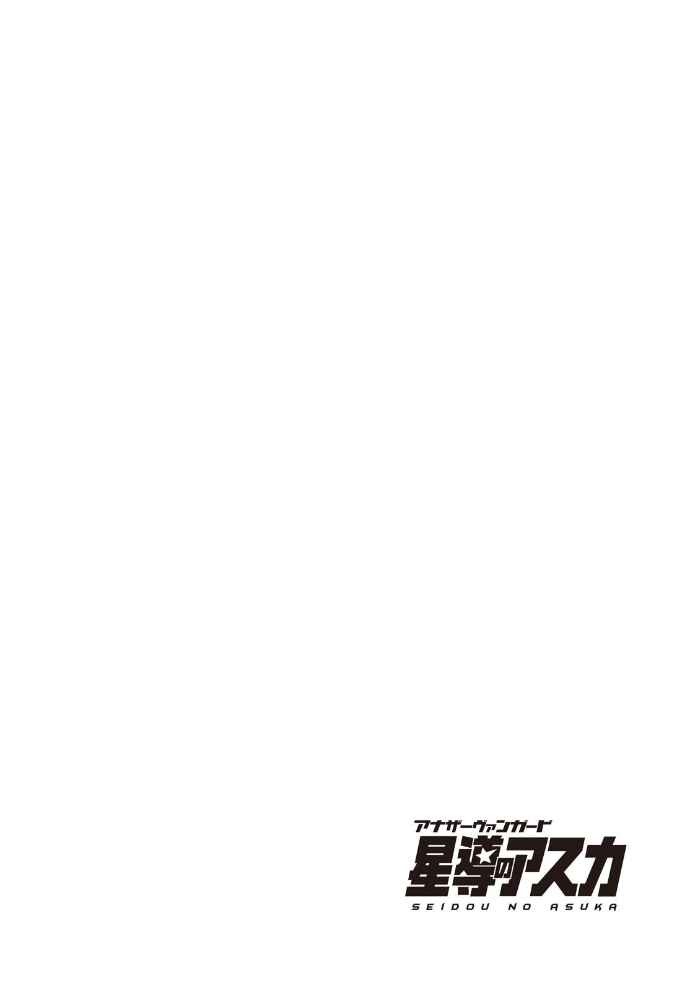 Page 26 Chapter 8 Another Vanguard - Seidou no Asuka