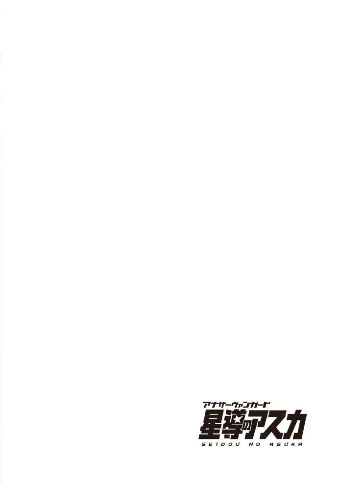 Page 18 Chapter 7 Another Vanguard - Seidou no Asuka