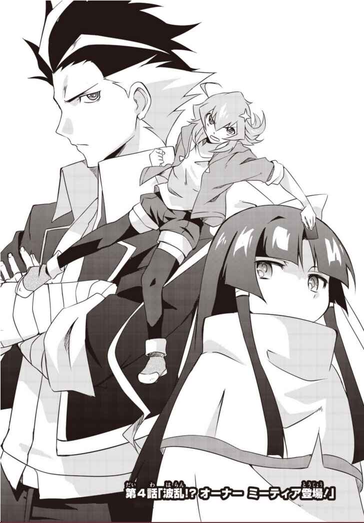 Page 4 Chapter 4 Another Vanguard - Seidou no Asuka