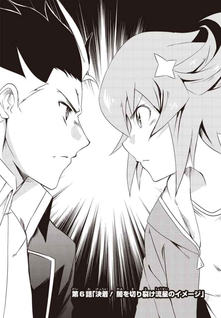 Page 3 Chapter 6 Another Vanguard - Seidou no Asuka