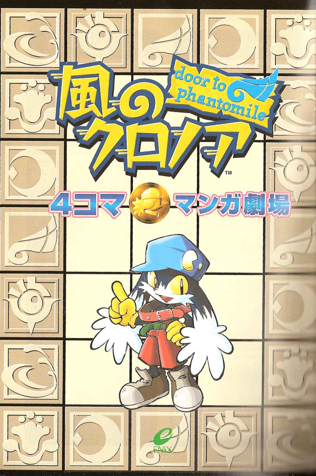 Page 2 Chapter 0 Klonoa of the Wind: Door To Phantomile 4Koma Manga Theater