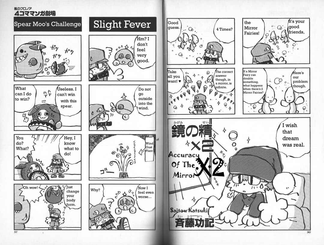 Page 1 Chapter 14 Klonoa of the Wind: Door To Phantomile 4Koma Manga Theater