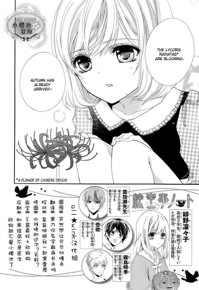 Page 3 Chapter 4 Esoragoto Note