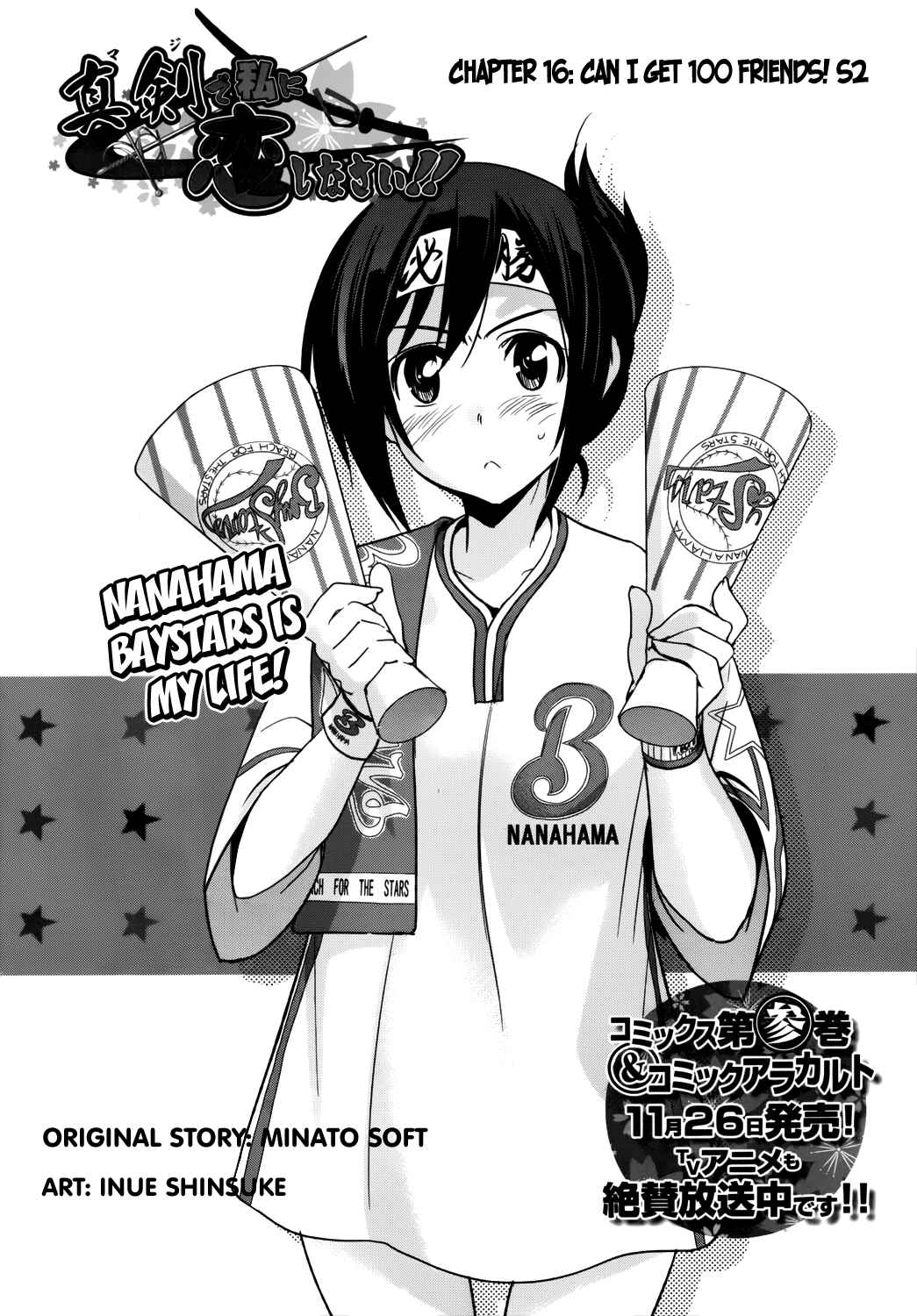 Page 3 Chapter 16 Maji de Watashi ni Koi Shinasai!