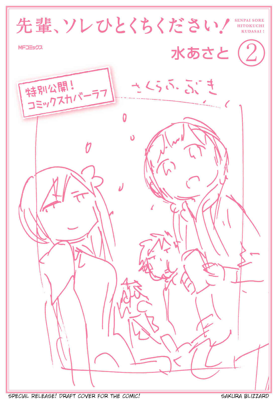 Page 2 Chapter 34.5 Senpai, Sore Hitokuchi Kudasai!