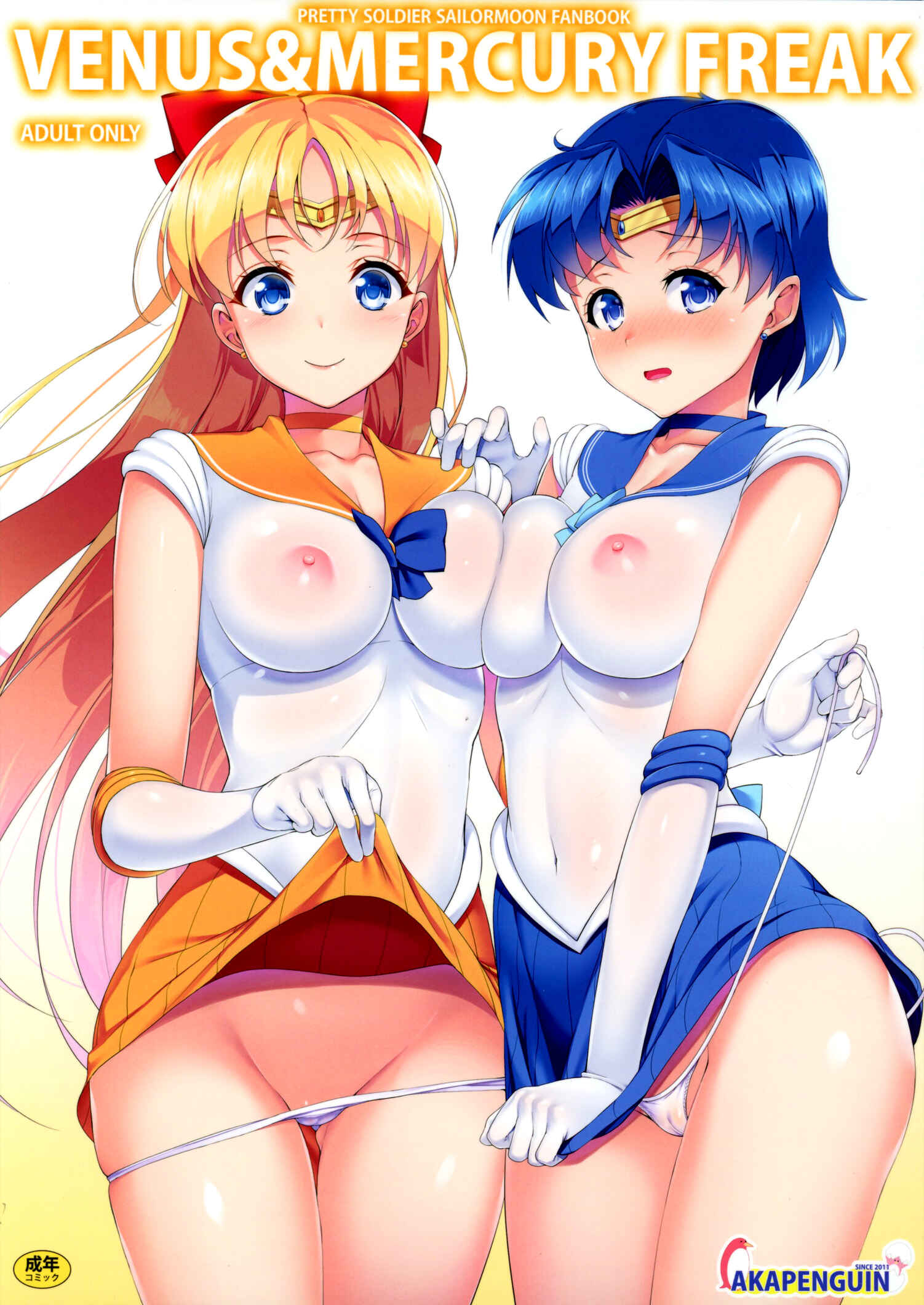 Page 1 Chapter Unknown_f16b Bishoujo Senshi Sailor Moon - VENUS&MERCURY FREAK (Doujinshi)