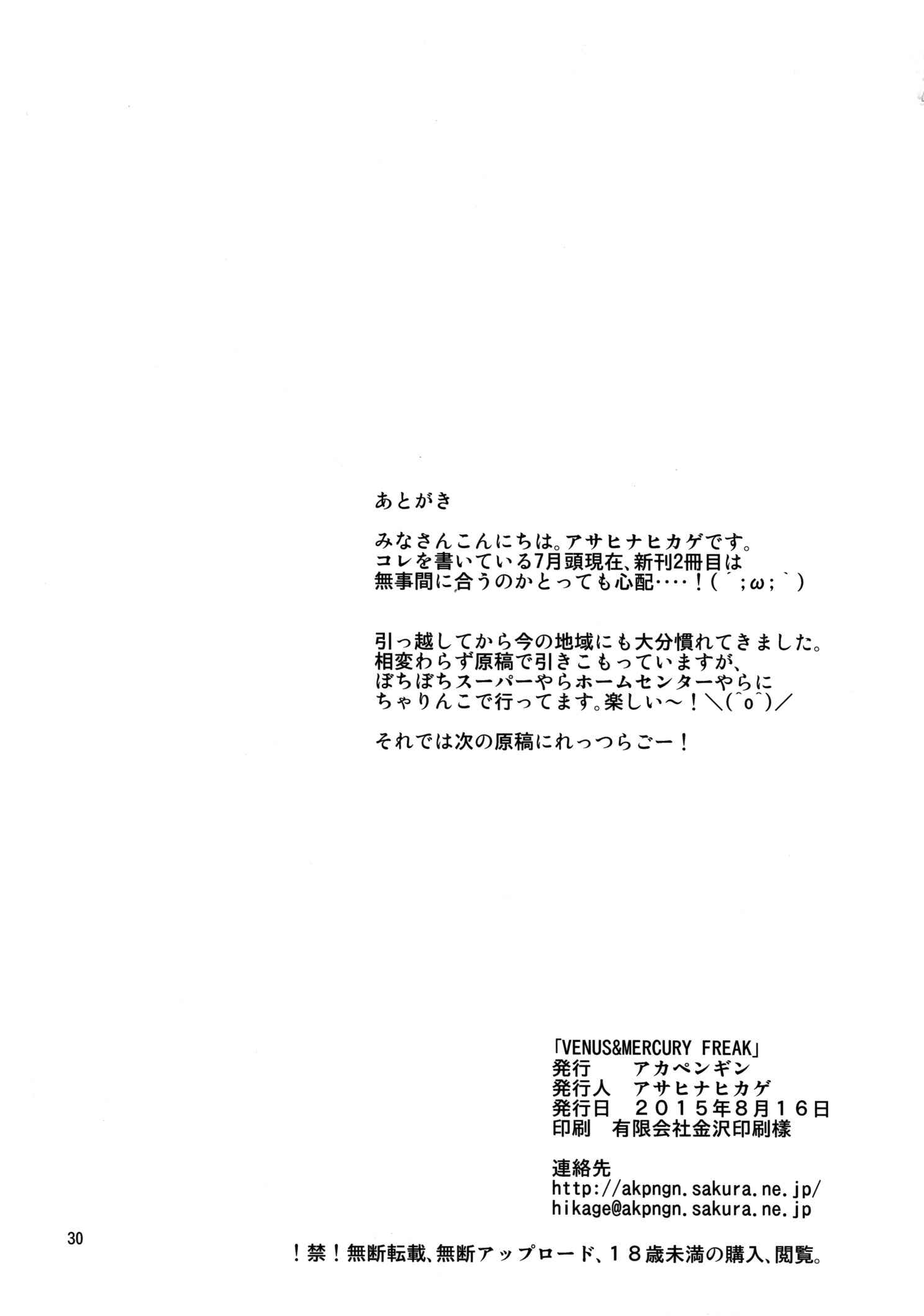 Page 29 Chapter Unknown_f16b Bishoujo Senshi Sailor Moon - VENUS&MERCURY FREAK (Doujinshi)