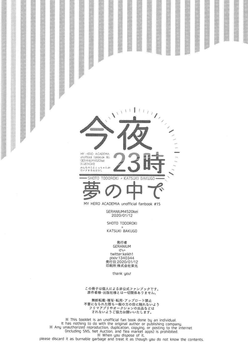 Page 28 Chapter Unknown_7405 My Hero Academia - Kon’ya 23-ji Yume no Naka de (Doujinshi)