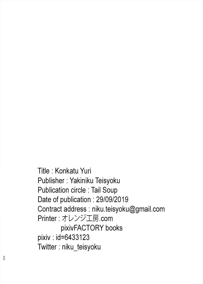 Page 31 Chapter Unknown_bc0f Konkatsu Yuri