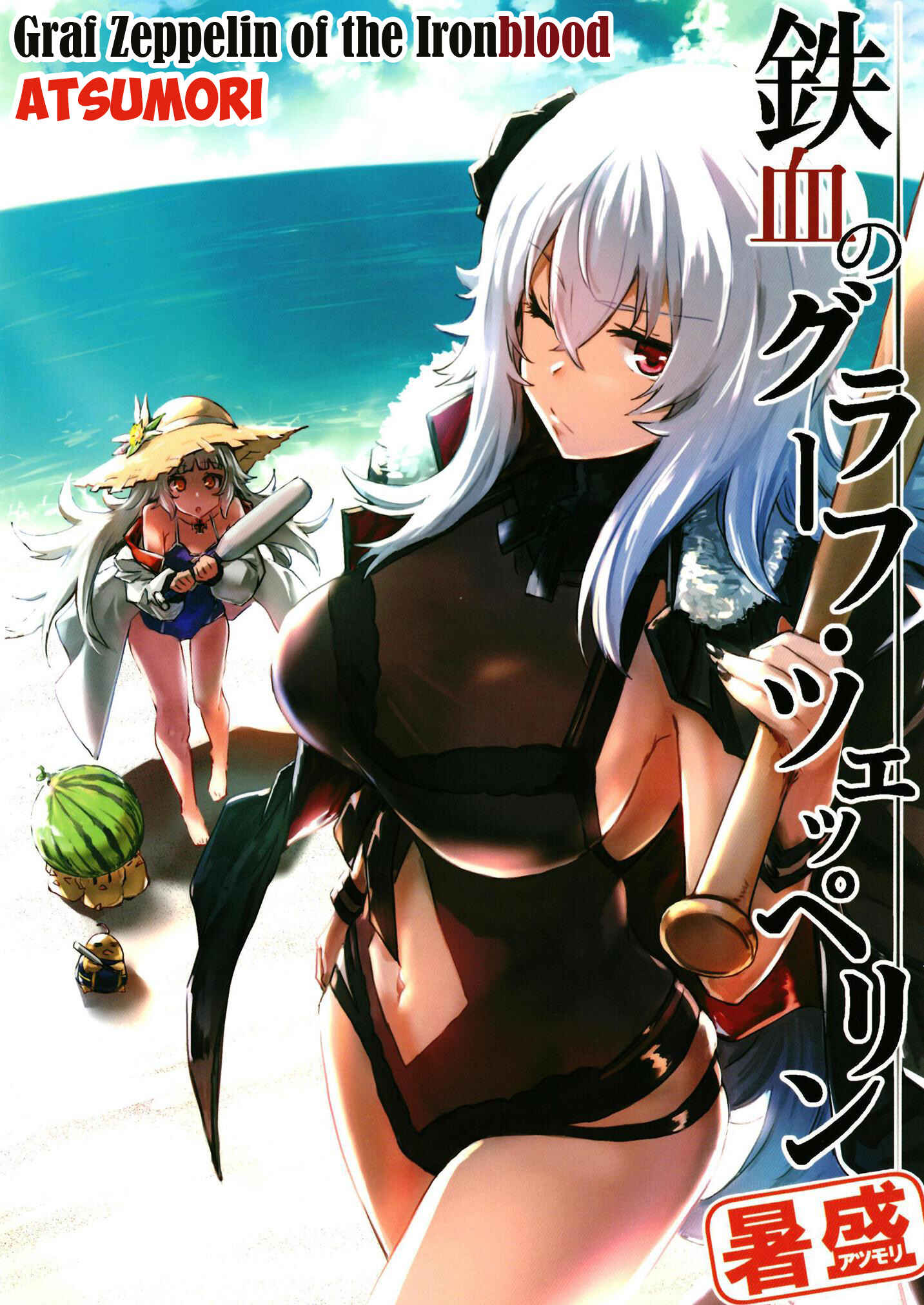 Page 1 Chapter Unknown_9603 Azur Lane - Tekketsu no Graf Zeppelin Atsumori (Doujinshi)