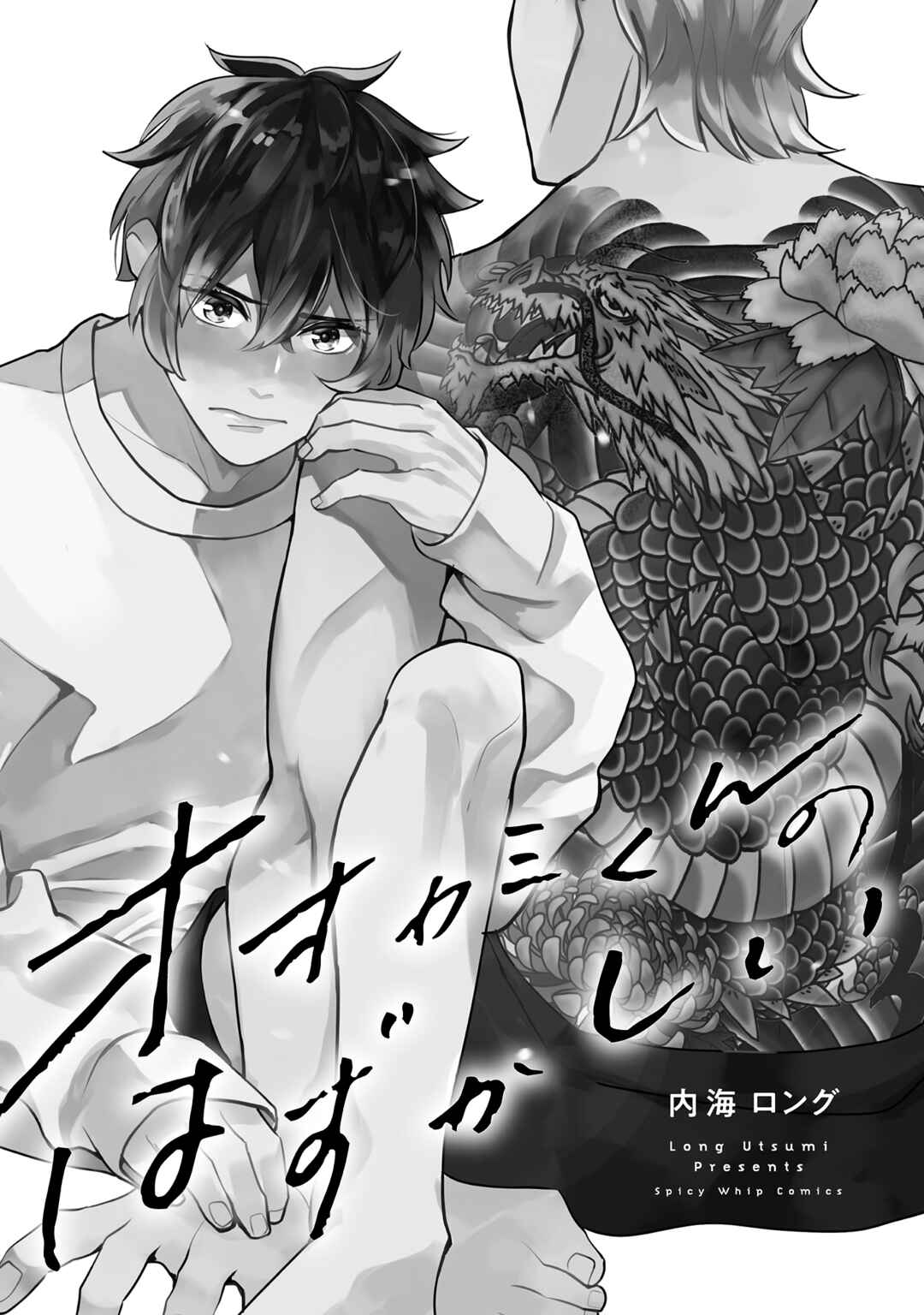 Page 6 Chapter 1 Ookami-kun no Hazukashii