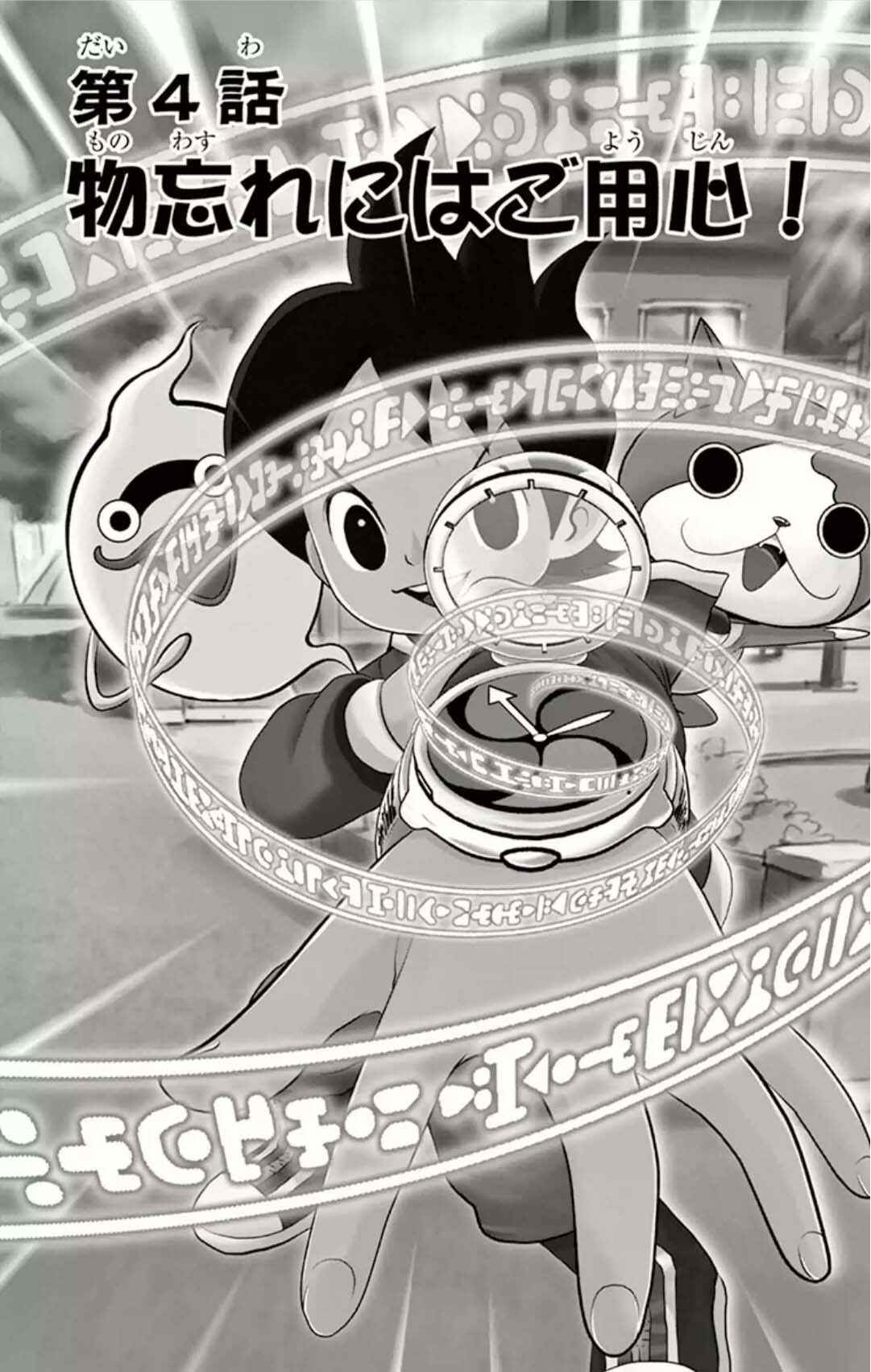 Page 1 Chapter 4 Yo-kai Watch