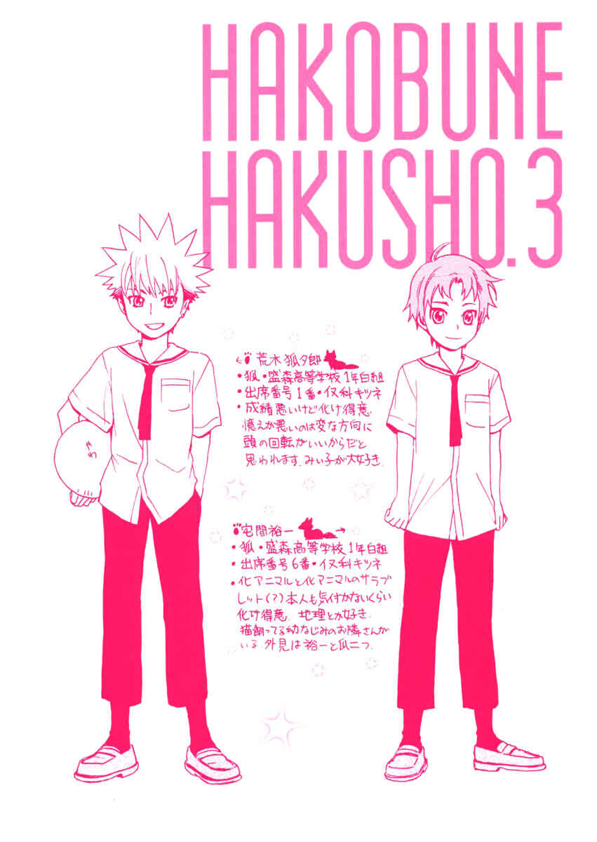 Page 2 Chapter 10 Hakobune Hakusho