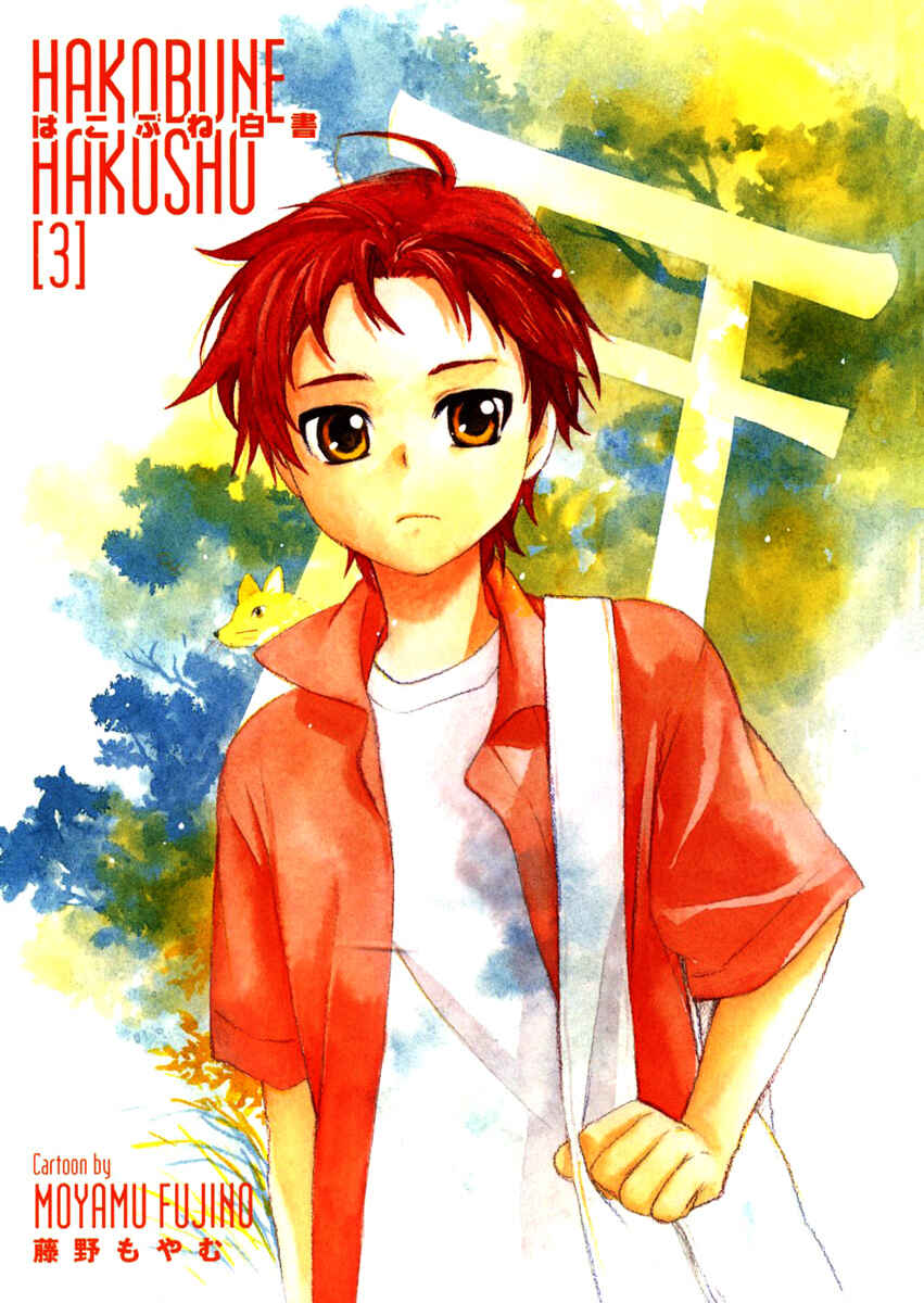 Page 4 Chapter 10 Hakobune Hakusho