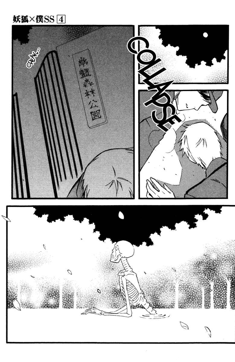 Page 23 Chapter 17 Inu x Boku SS
