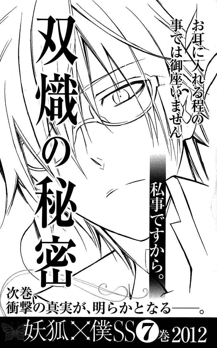 Page 31 Chapter 28 Inu x Boku SS