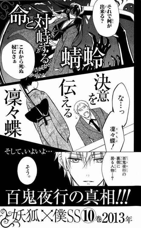 Page 36 Chapter 38 Inu x Boku SS