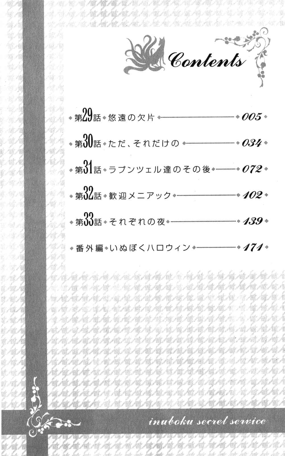 Page 4 Chapter 29 Inu x Boku SS