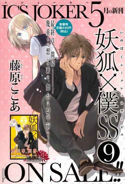 Page 64 Chapter 40 Inu x Boku SS