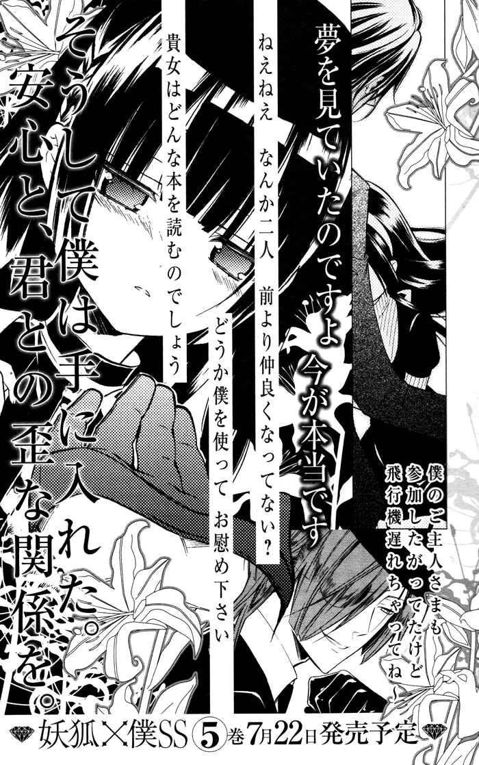 Page 54 Chapter 18 Inu x Boku SS