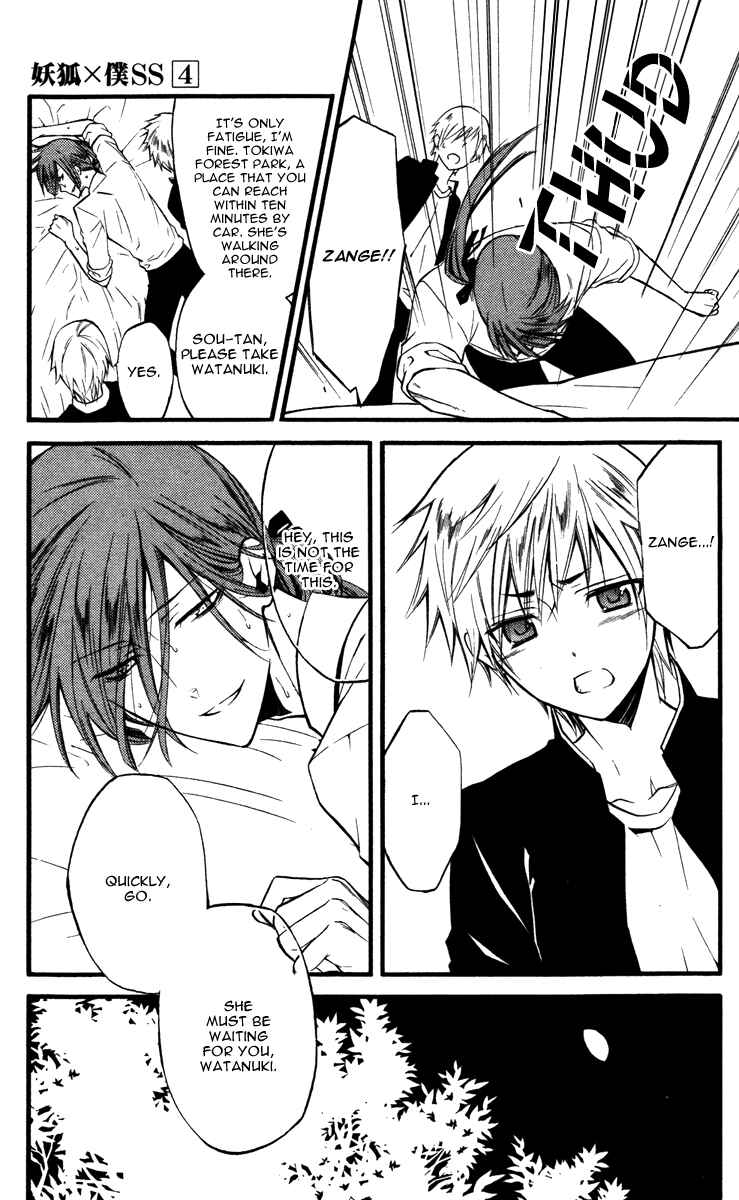 Page 25 Chapter 16 Inu x Boku SS