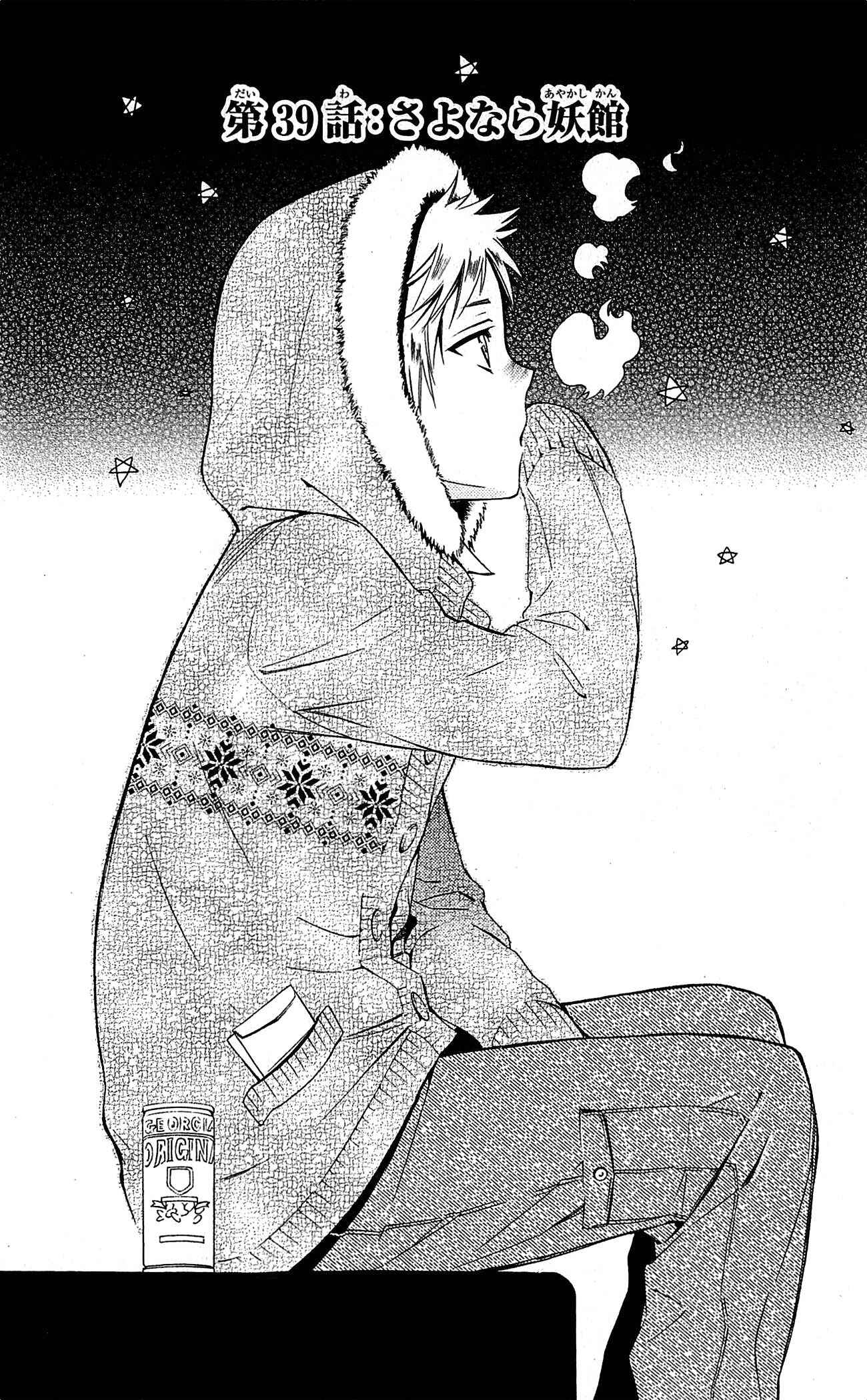 Page 7 Chapter 39 Inu x Boku SS